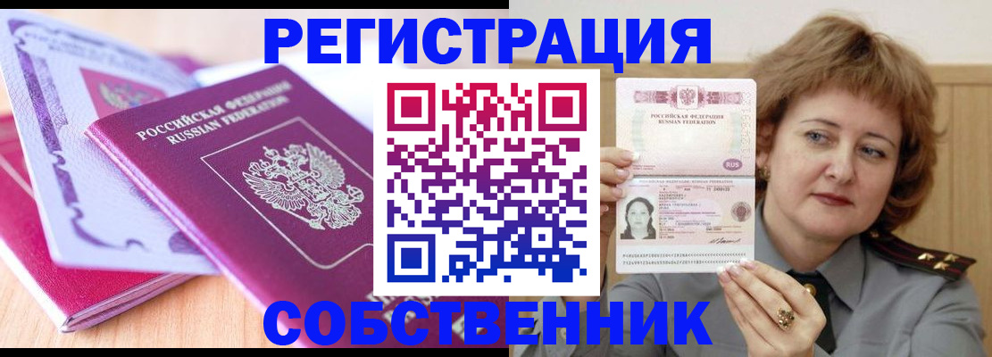 временная прописка в Беслане