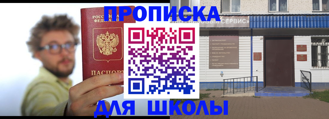 временная регистрация купить в Беслане