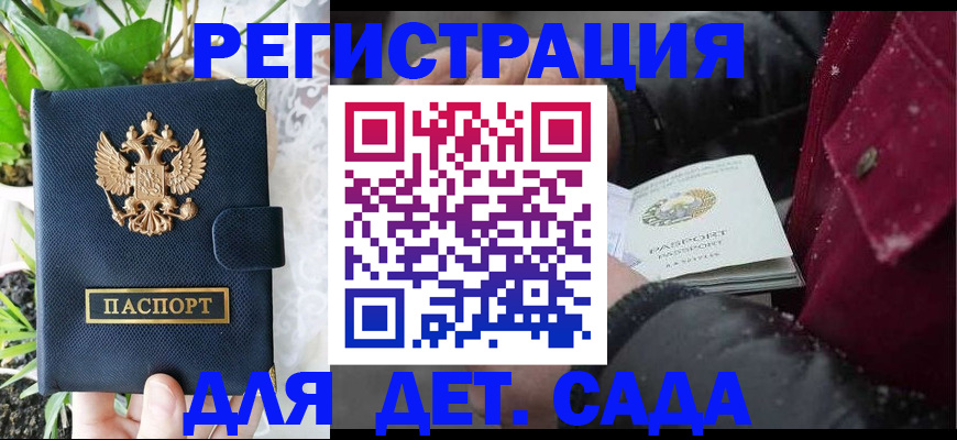 прописка в Беслане