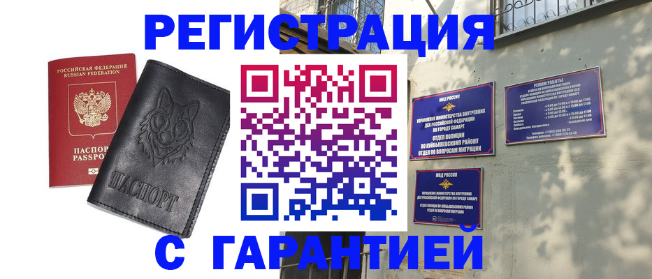 прописка в Беслане