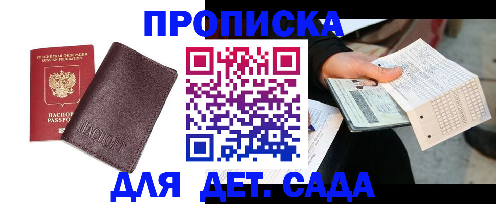 временная регистрация в Беслане