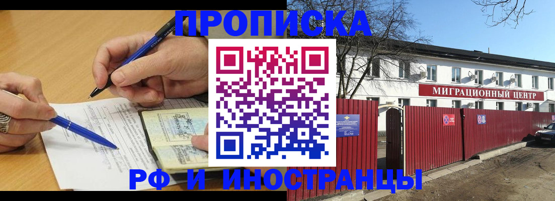 прописка иностранных граждан в Беслане