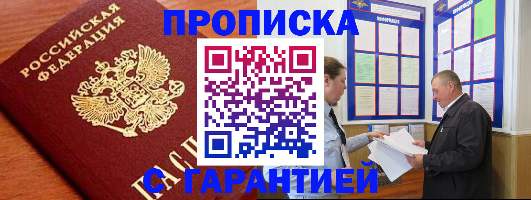 прописка для школы в Беслане