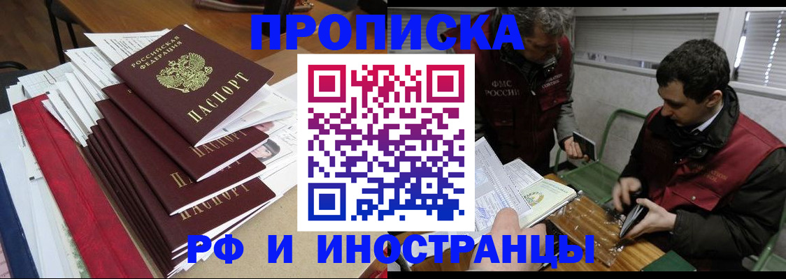 прописка 2025 в Беслане