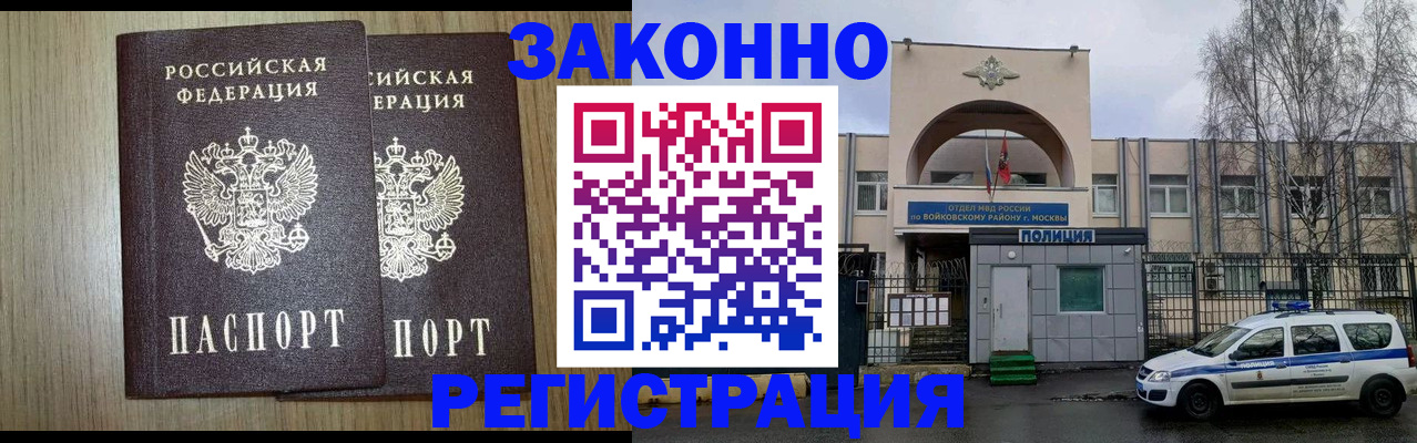 прописка для работы в Беслане