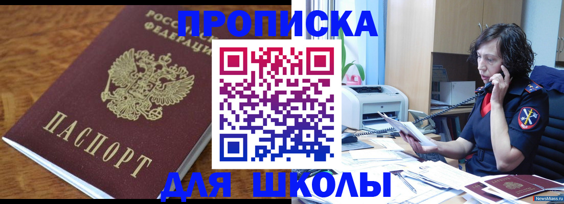 регистрация в Беслане