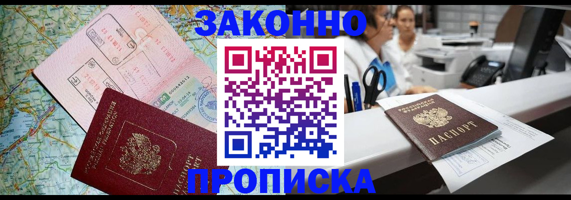 где прописаться в Беслане