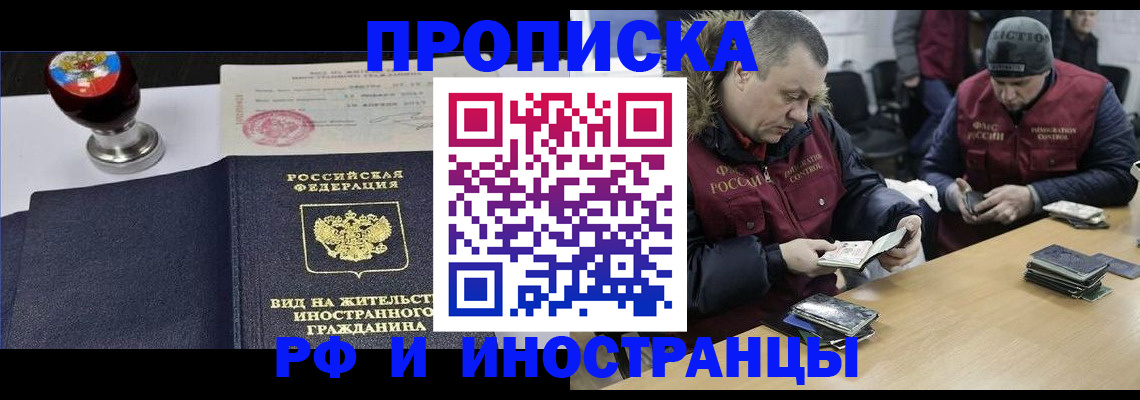 временная регистрация для всех в Беслане